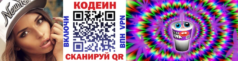 Кодеиновый сироп Lean Purple Drank  Исилькуль 